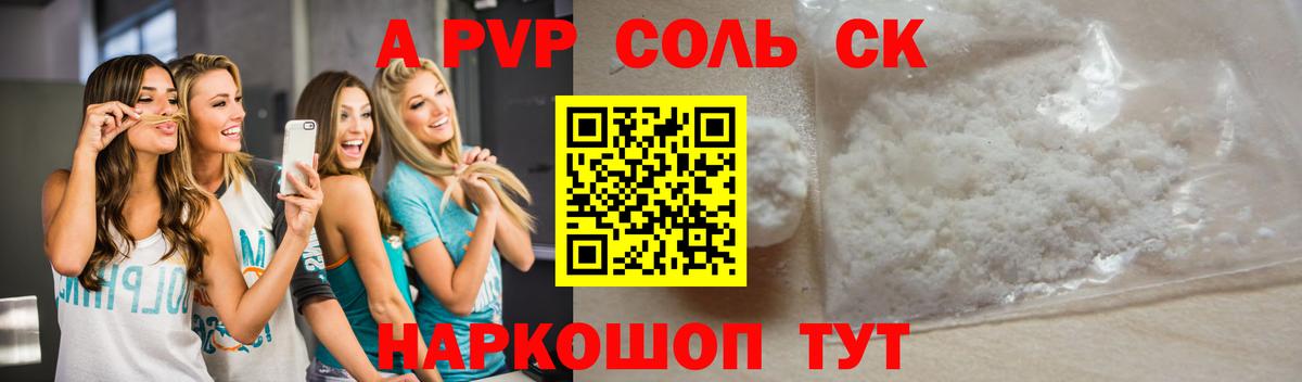 A PVP Соль Заинск