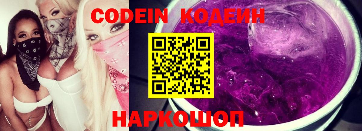Codein Purple Drank Заинск
