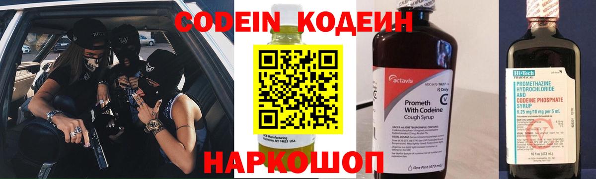 Заинск  Кодеин Purple Drank  где можно купить наркотик  Вход с VPN 