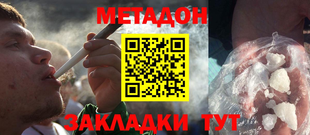 Метадон methadone Заинск